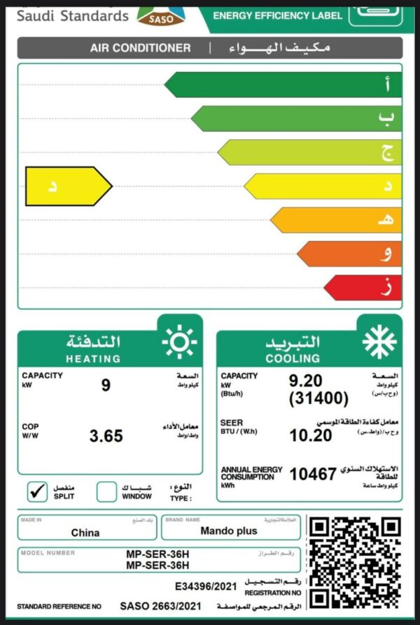 ماندو مكيف سبليت جداري حار/ بارد، 31400 وحدة، بلس، أبيض - MP-SER-36H - Image 2