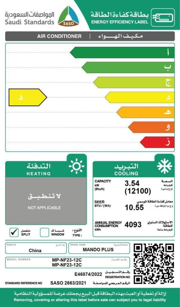 ماندو مكيف سبليت بلس 12100 وحده, بارد فقط, واي فاي, ابيض - MP-NF23-12C - Image 2