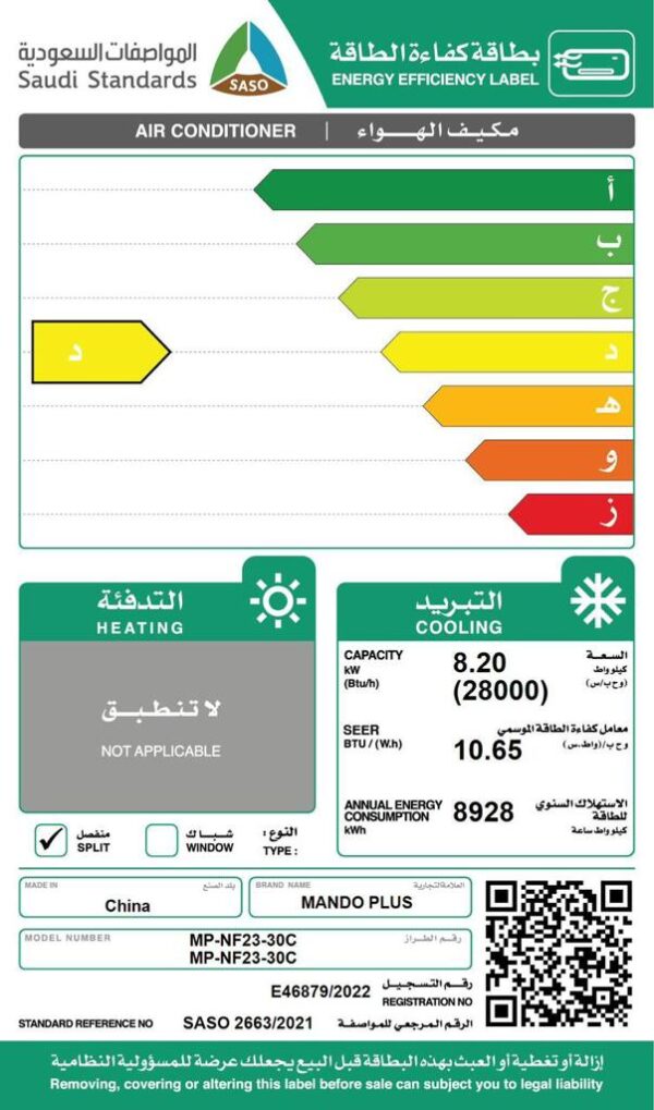 ماندو مكيف سبليت بلس 28000 وحده، بارد فقط، واي فاي، ابيض - MP-NF23-30C - Image 2