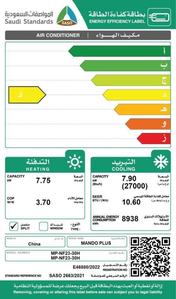 ماندو مكيف سبليت بلس 27000 وحده، حار / بارد، واي فاي، ابيض - MP-NF23-30H - Image 2