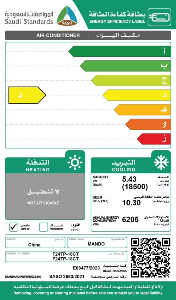 ماندو مكيف اسبليت جداري , بارد فقط , قدرة 18500 وحدة, واي فاي - F24TP-18CT - Image 3