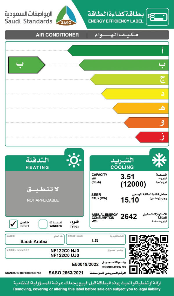 ال جي مكيف سبليت بارد فقط, 12000 وحدة ,واي فاي , 4 اتجاهات ,NF122C0 - Image 2