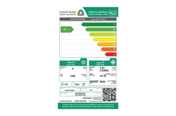 ال جي مكيف سبليت حار بارد, 12000 وحدة ,واي فاي , 4 اتجاهات ,NF122H0 - Image 5